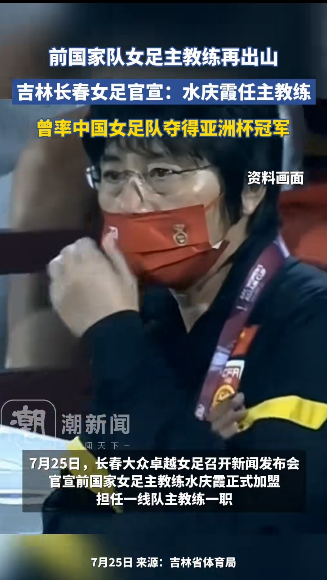 包含赛事报道：亚洲杯冠军队胜利时刻的词条